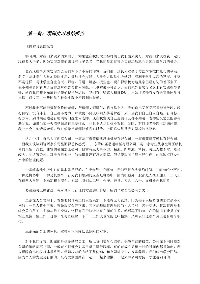 顶岗实习总结报告[修改版]