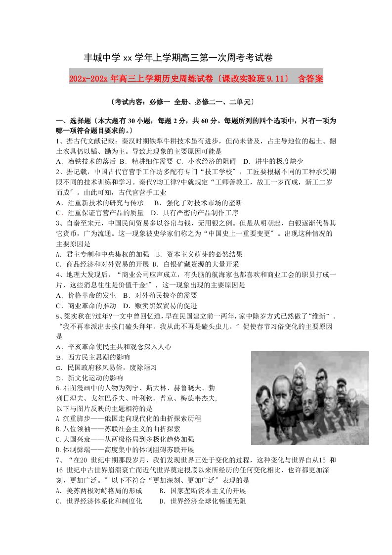 202X高三上学期历史周练试卷（课改实验班9.11）