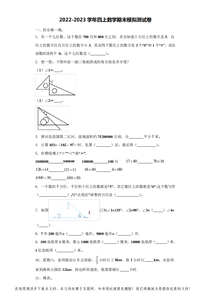 2022-2023学年山东省临沂市兰陵县数学四年级第一学期期末质量检测试题(含解析)