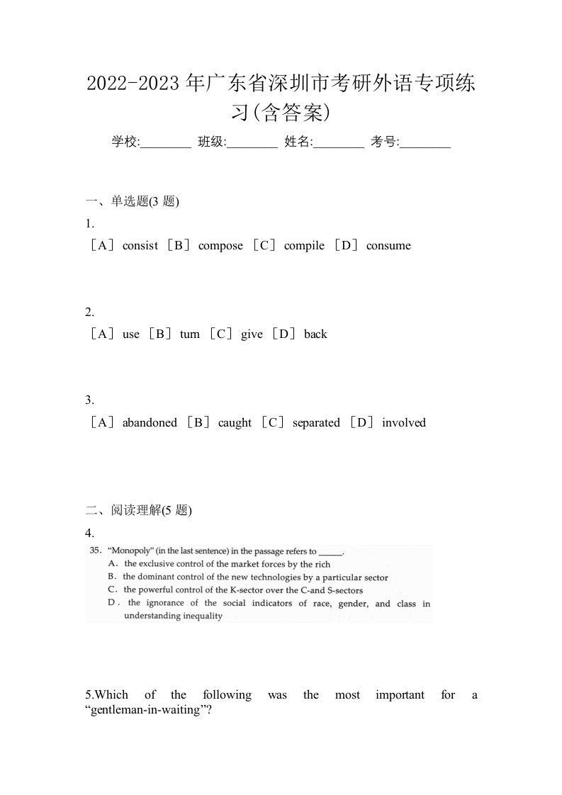 2022-2023年广东省深圳市考研外语专项练习含答案