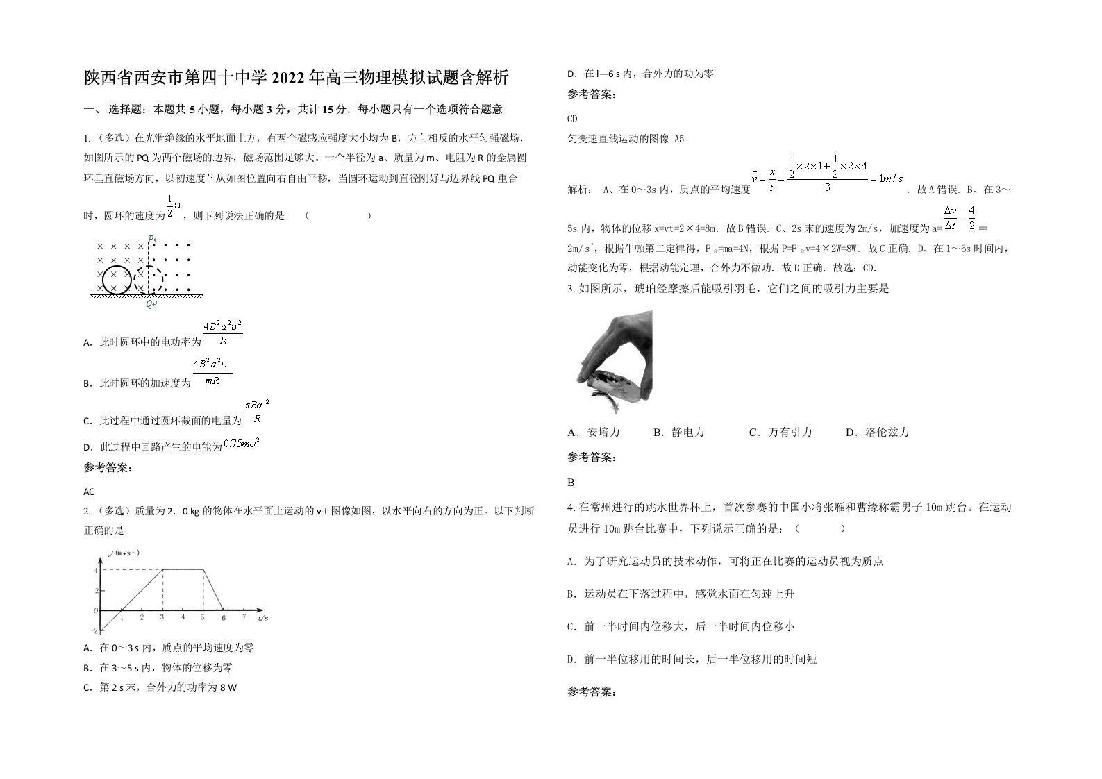 陕西省西安市第四十中学2022年高三物理模拟试题含解析