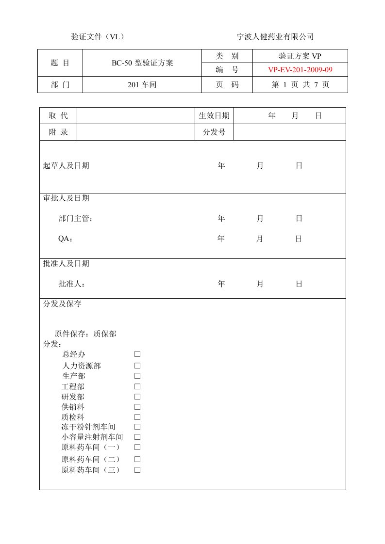 冰箱验证方案