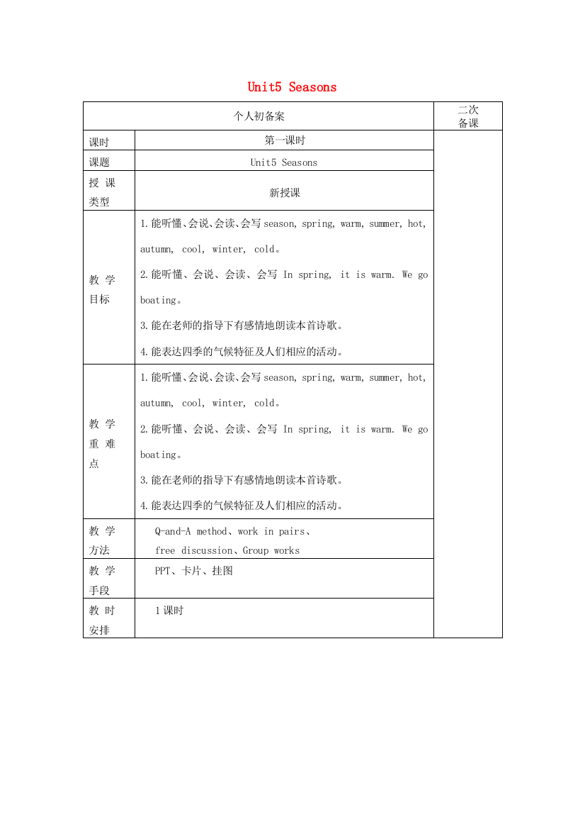 春四年级英语下册