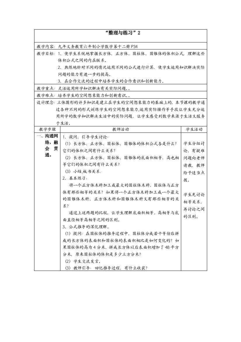 【小学中学教育精选】圆柱和圆锥的整理和练习2