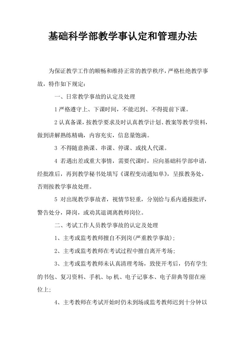 基础科学部教学事认定和管理办法