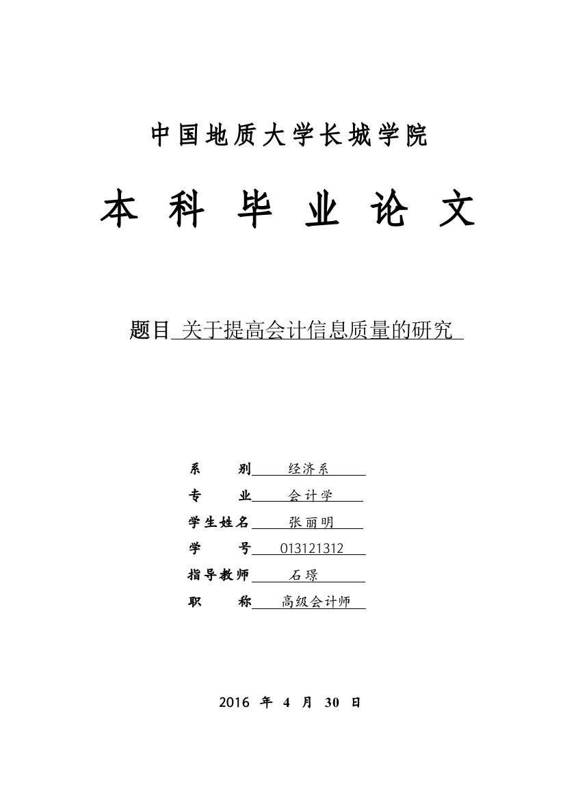 张丽明论文正文