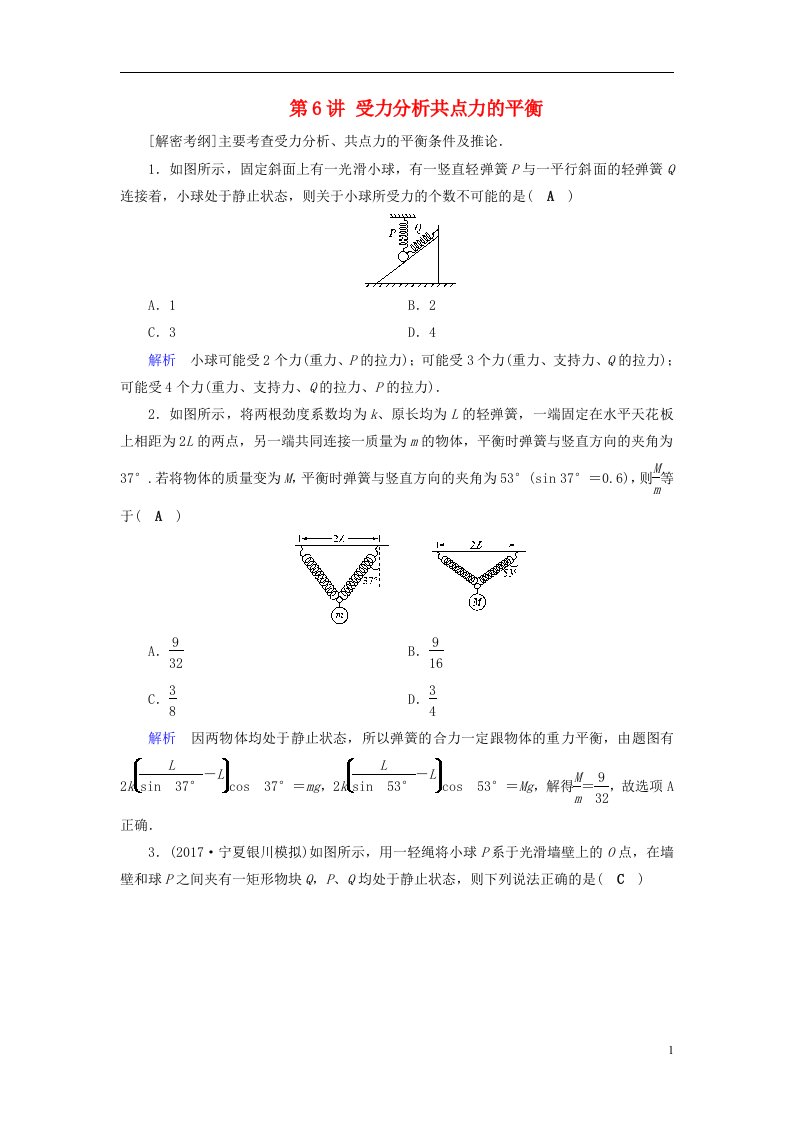 高考物理大一轮复习