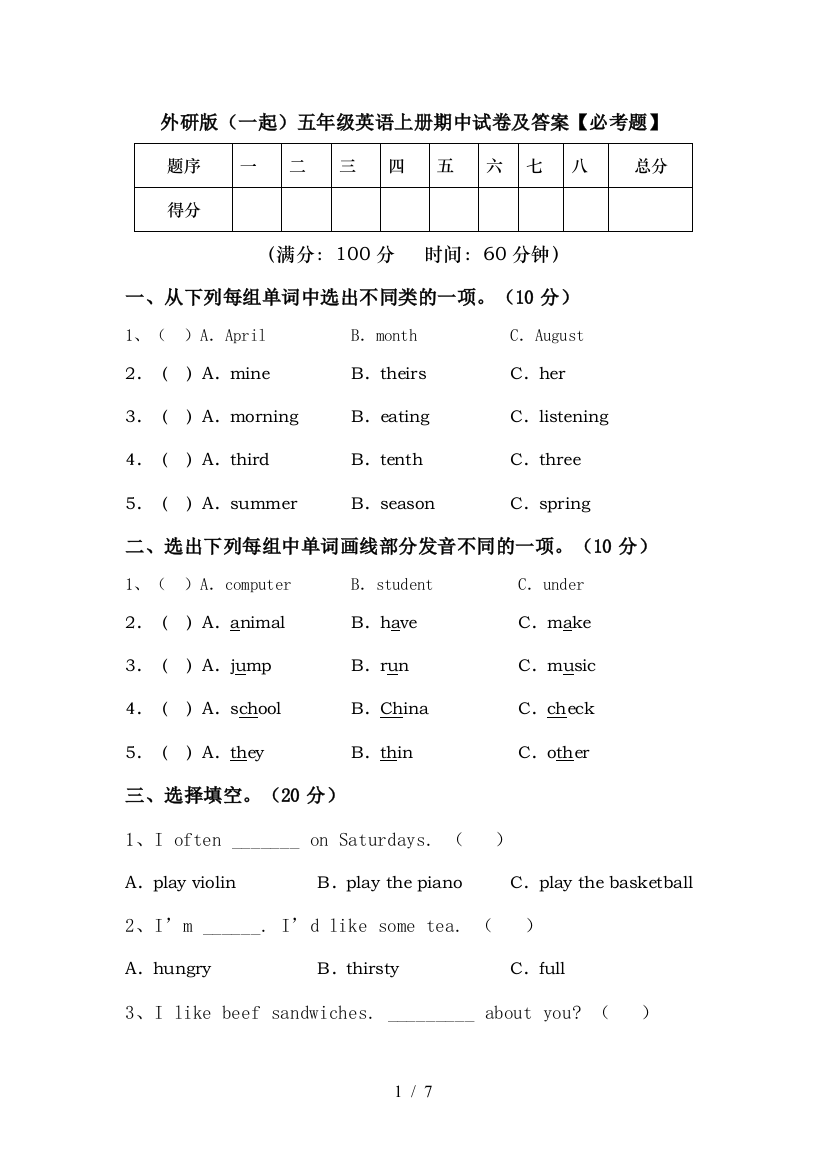 外研版(一起)五年级英语上册期中试卷及答案【必考题】