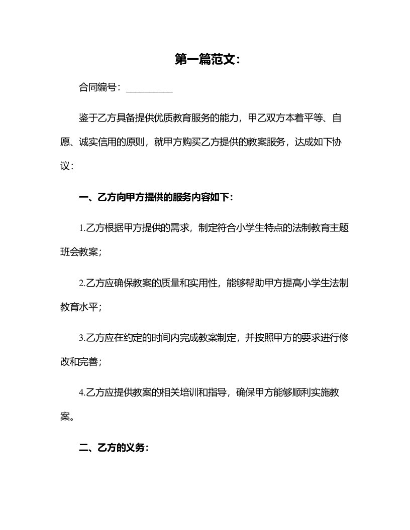 小学法制教育主题班会教案