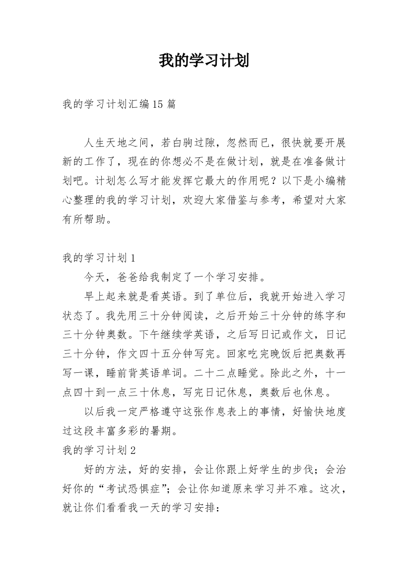 我的学习计划_46