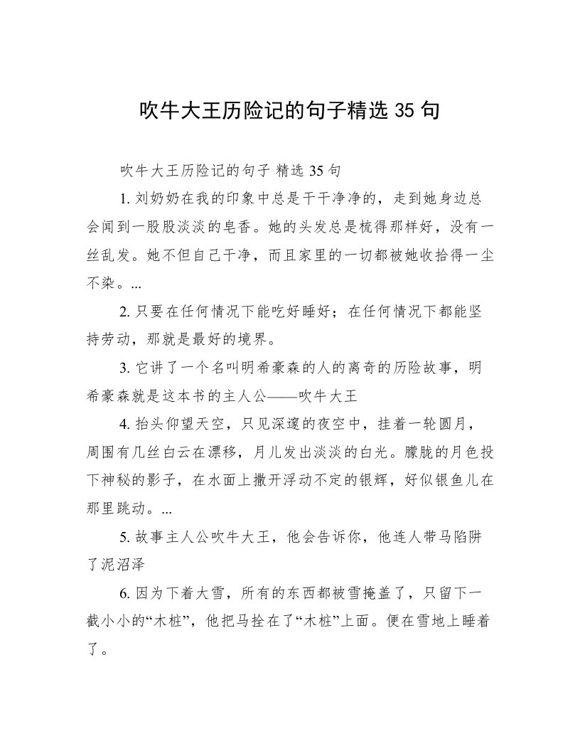 吹牛大王历险记的句子精选35句