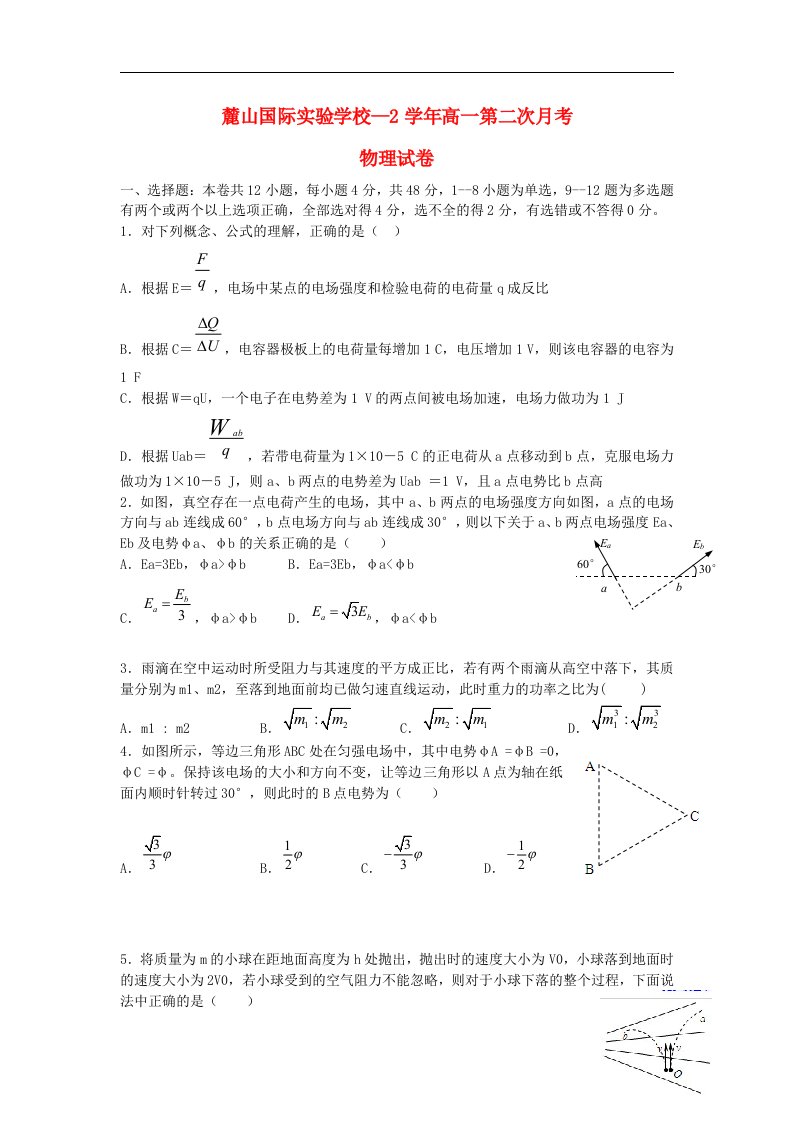 湖南省长沙市麓山国际实验学校高一物理下学期第二次月考试题