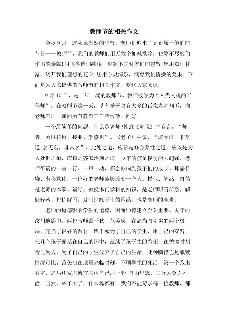 教师节的相关作文