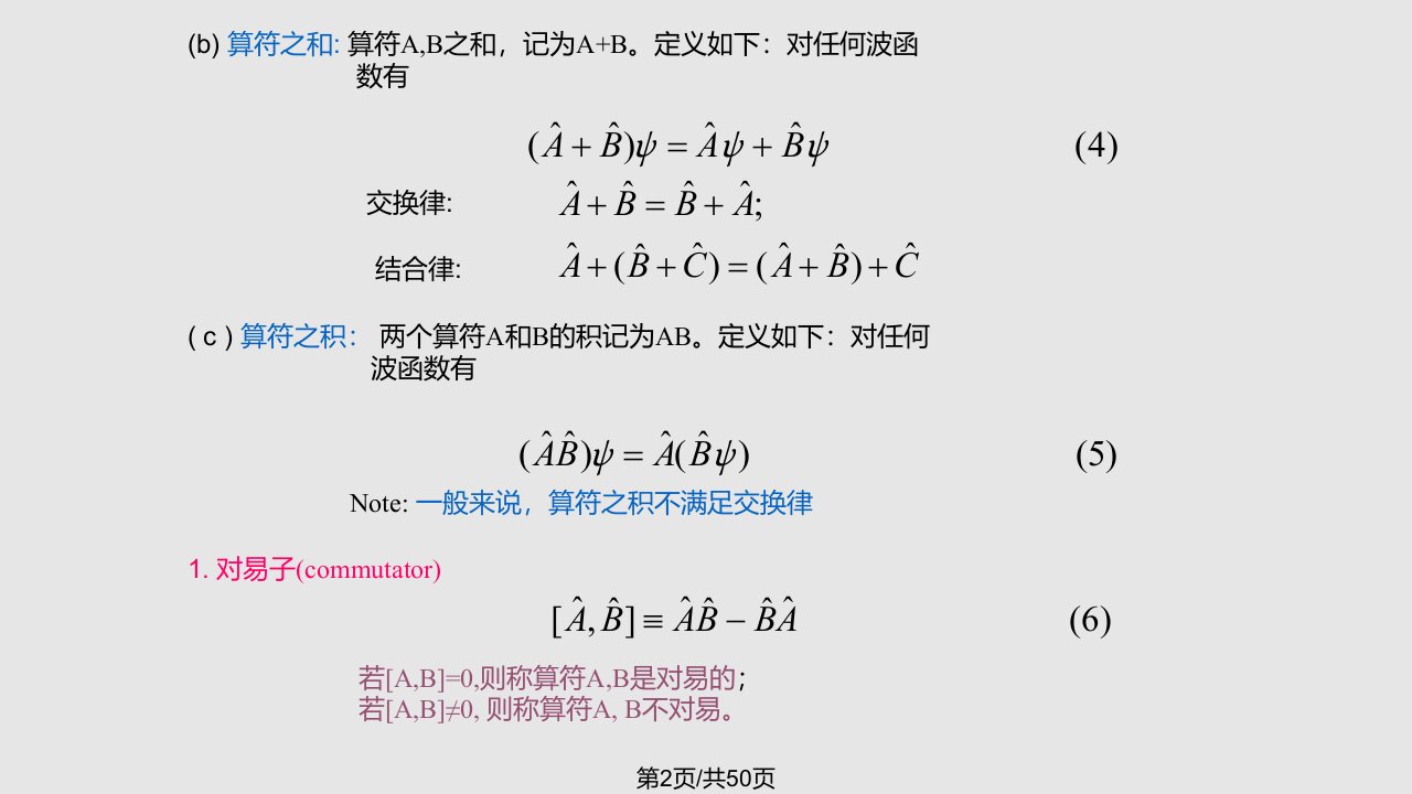 曾谨言量子力学