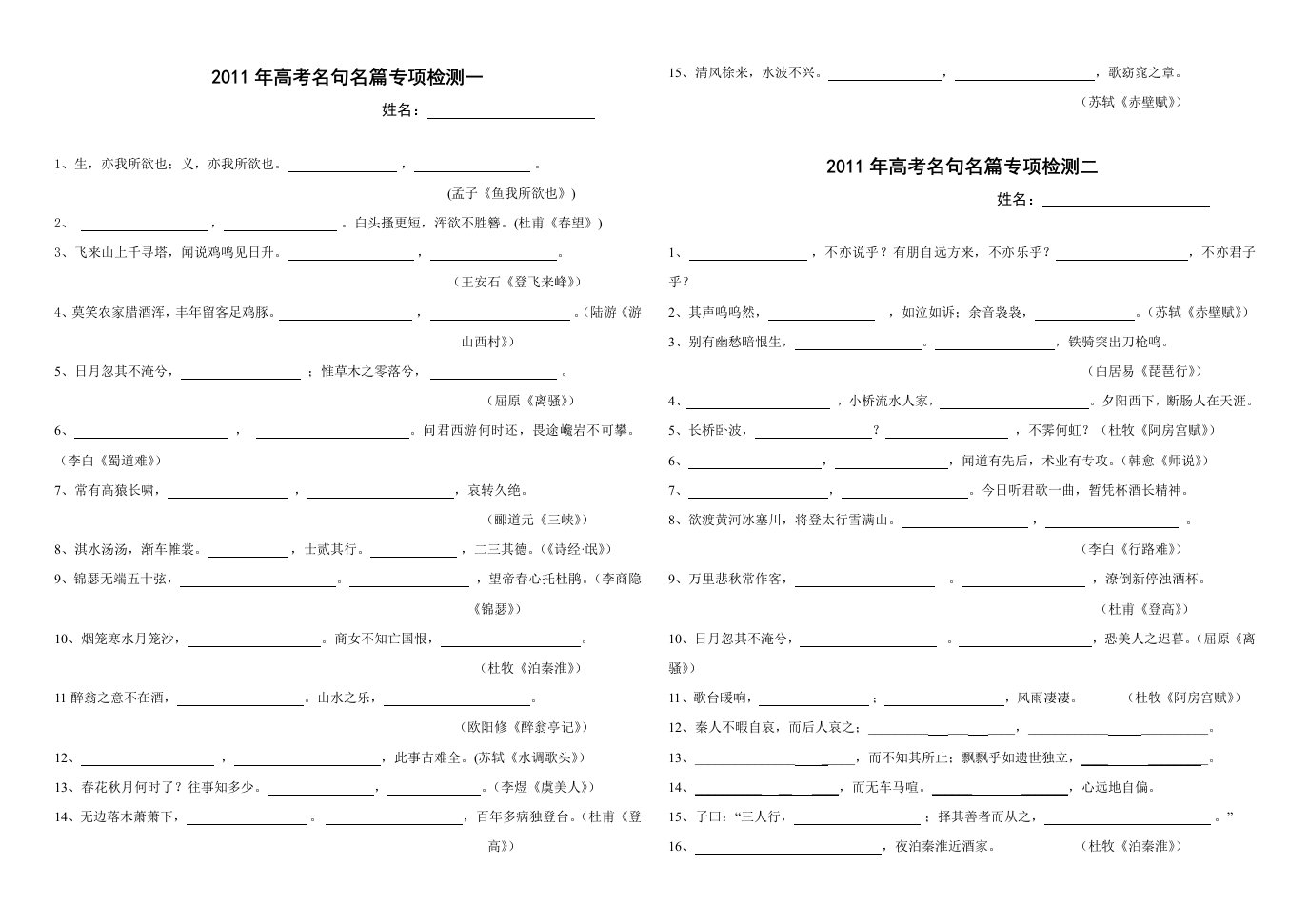 2011年高考名句名篇专项检测