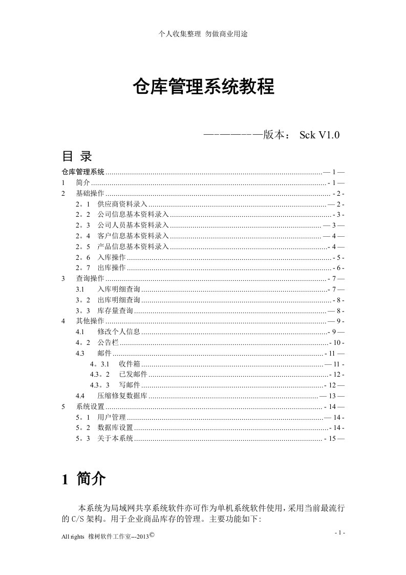 仓库管理系统Sck