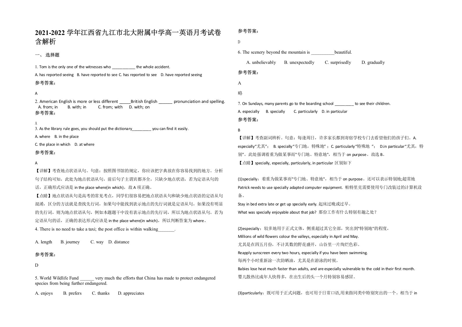 2021-2022学年江西省九江市北大附属中学高一英语月考试卷含解析