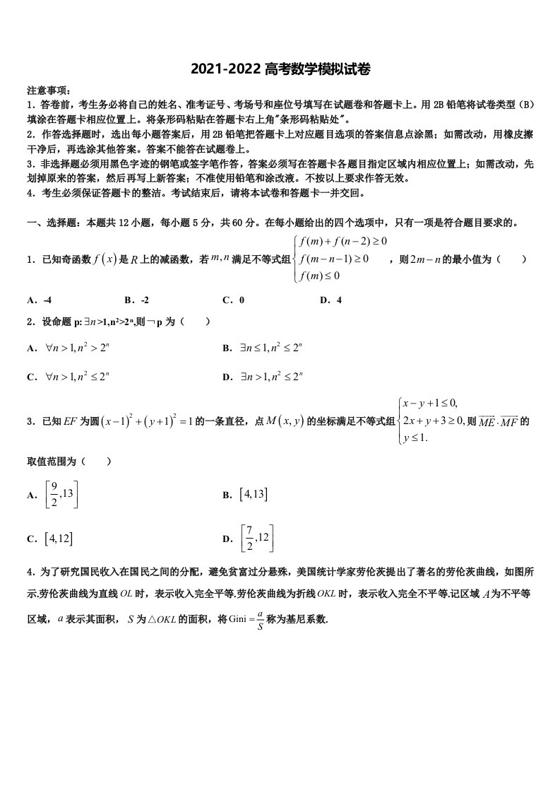 福建省石狮市永宁中学2021-2022学年高三第六次模拟考试数学试卷含解析