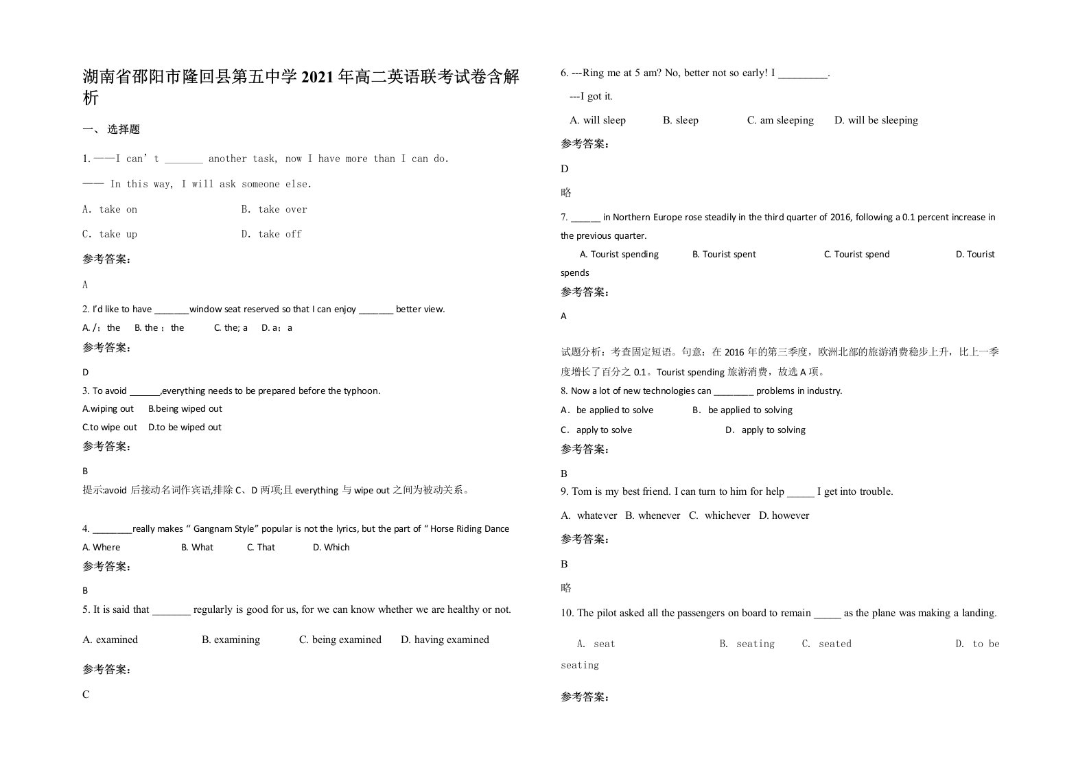 湖南省邵阳市隆回县第五中学2021年高二英语联考试卷含解析