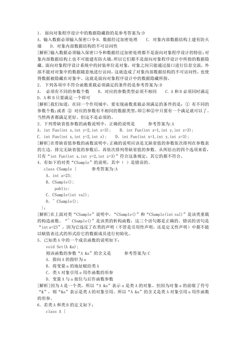 C++语言程序设计练习题