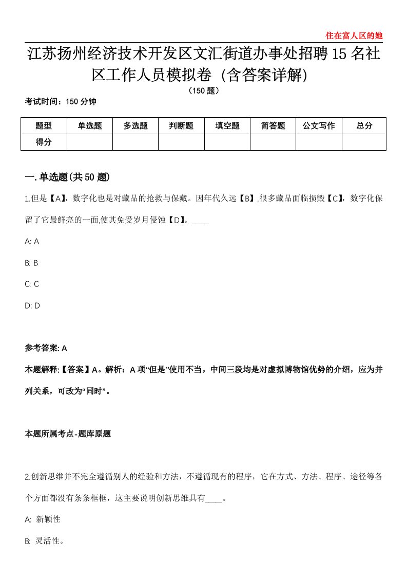 江苏扬州经济技术开发区文汇街道办事处招聘15名社区工作人员模拟卷第27期（含答案详解）