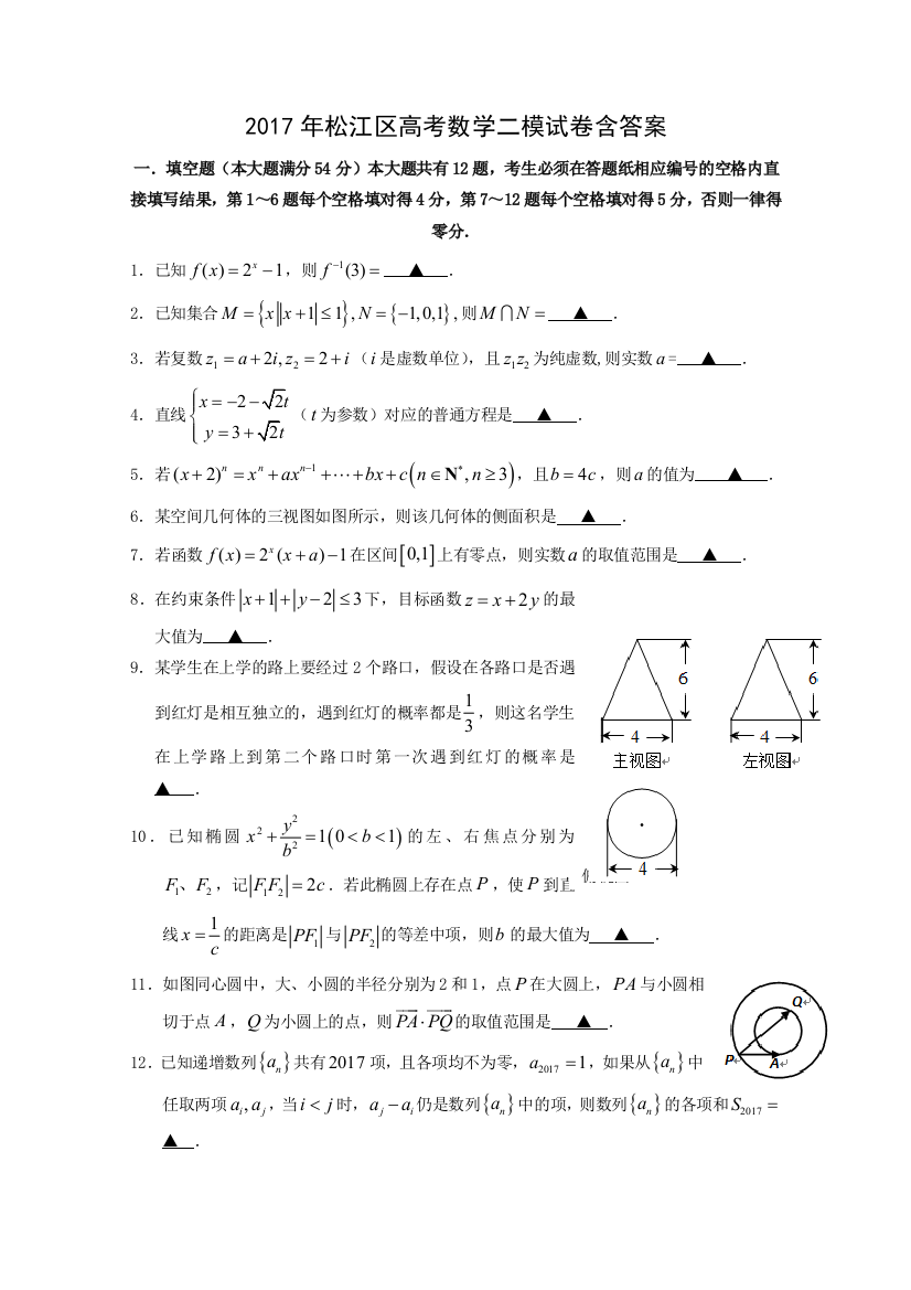 松江区高考数学二模试卷含答案