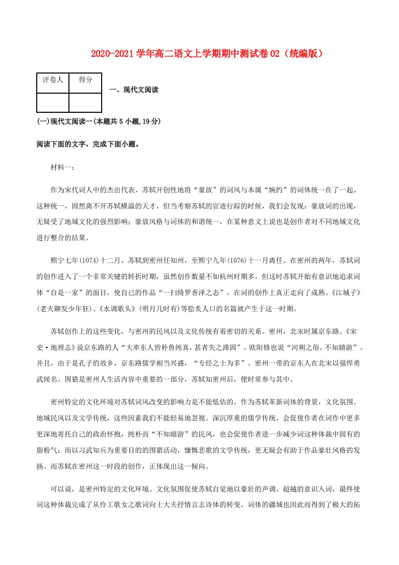 2020_2021学年高二语文上学期期中测试卷02统编版