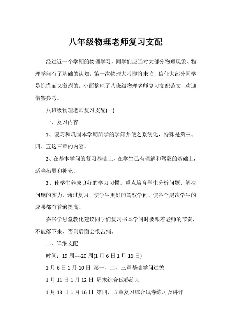 八年级物理老师复习计划