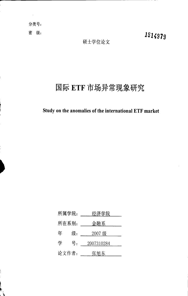 国际ETF市场异常现象研究（工商管理）