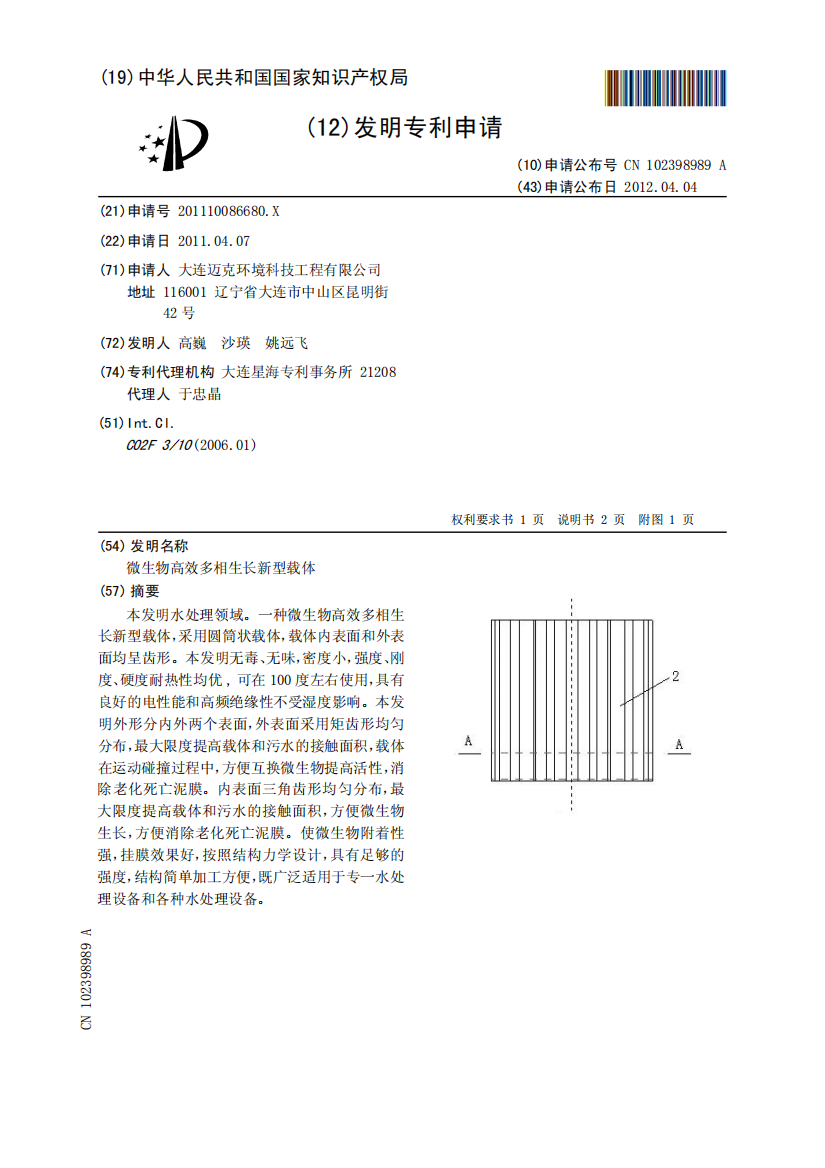 微生物高效多相生长新型载体