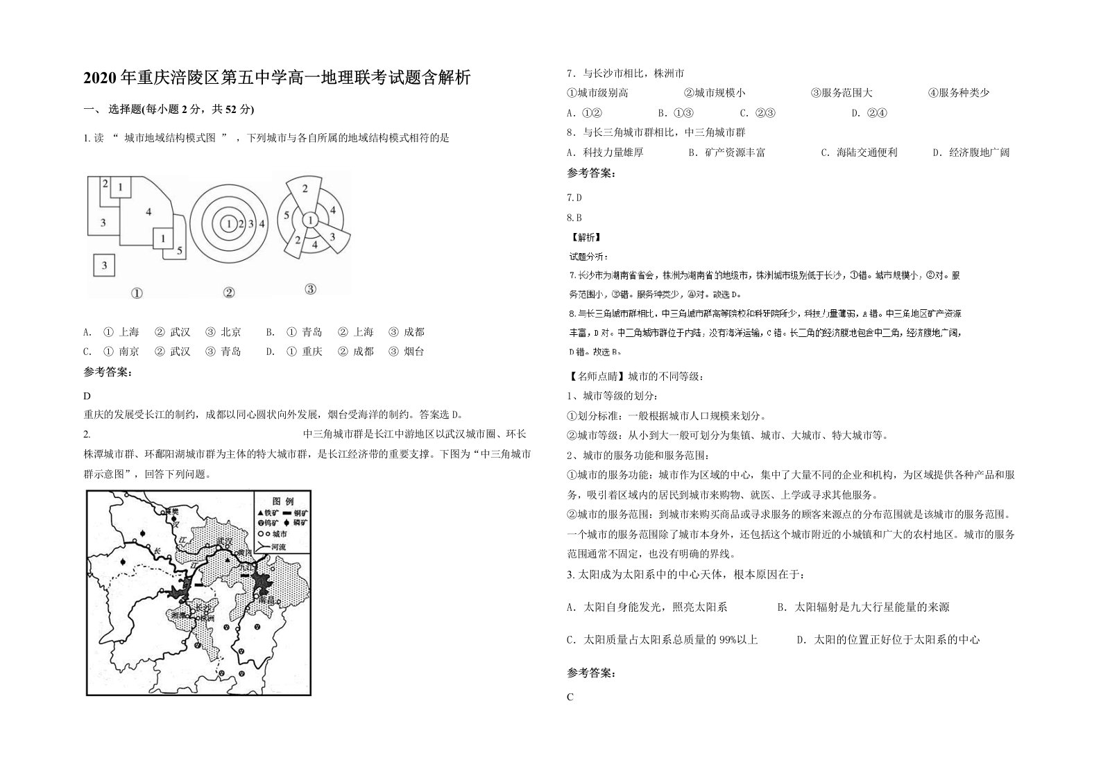 2020年重庆涪陵区第五中学高一地理联考试题含解析