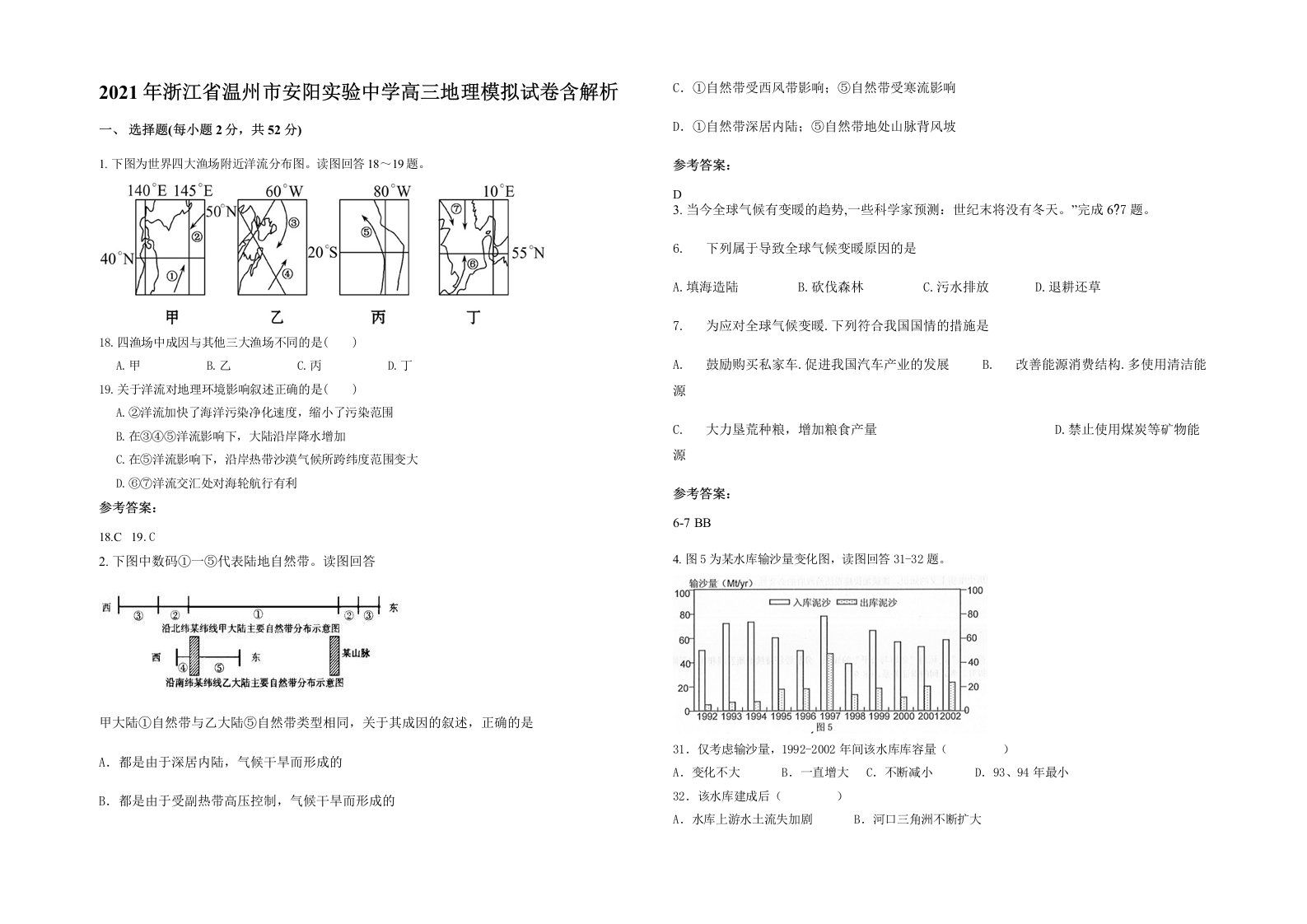 2021年浙江省温州市安阳实验中学高三地理模拟试卷含解析