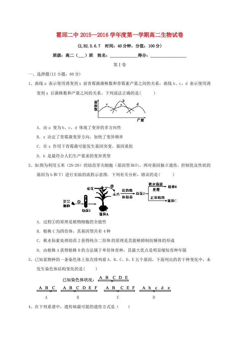 高二生物上学期第一次段考试题