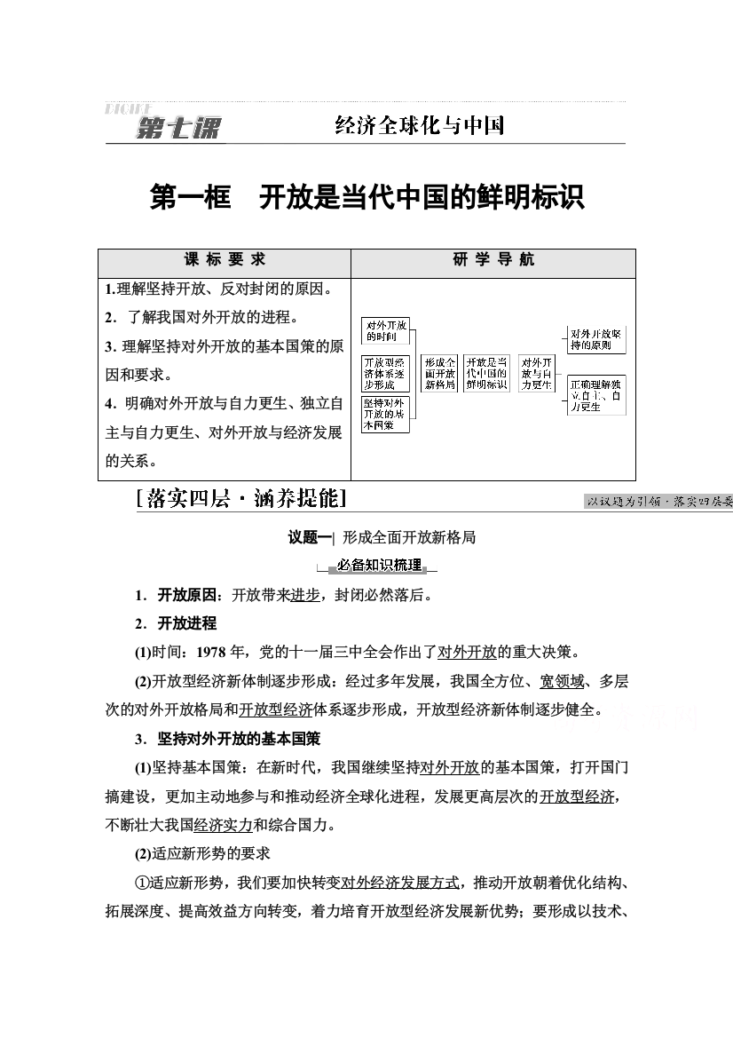 2021-2022学年新教材部编版政治选择性必修1学案：第3单元