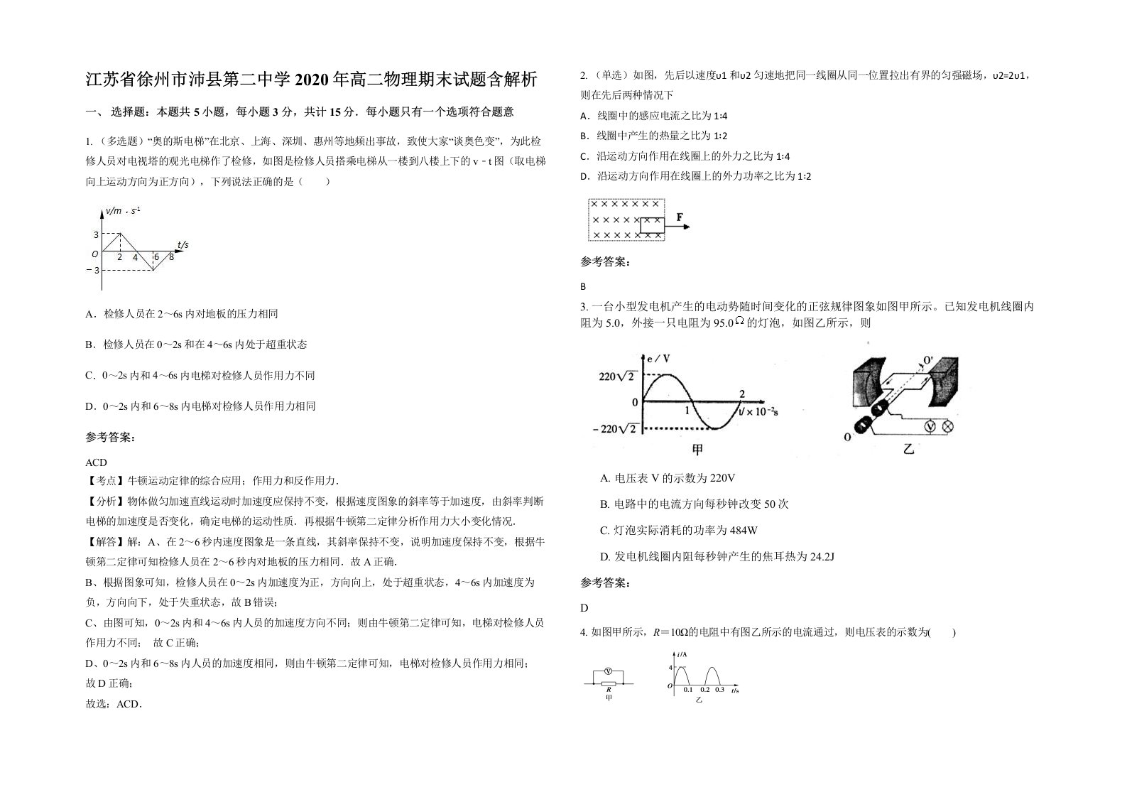 江苏省徐州市沛县第二中学2020年高二物理期末试题含解析