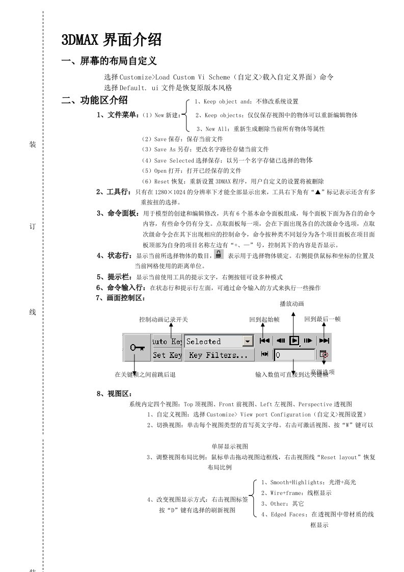 3DMAX教案