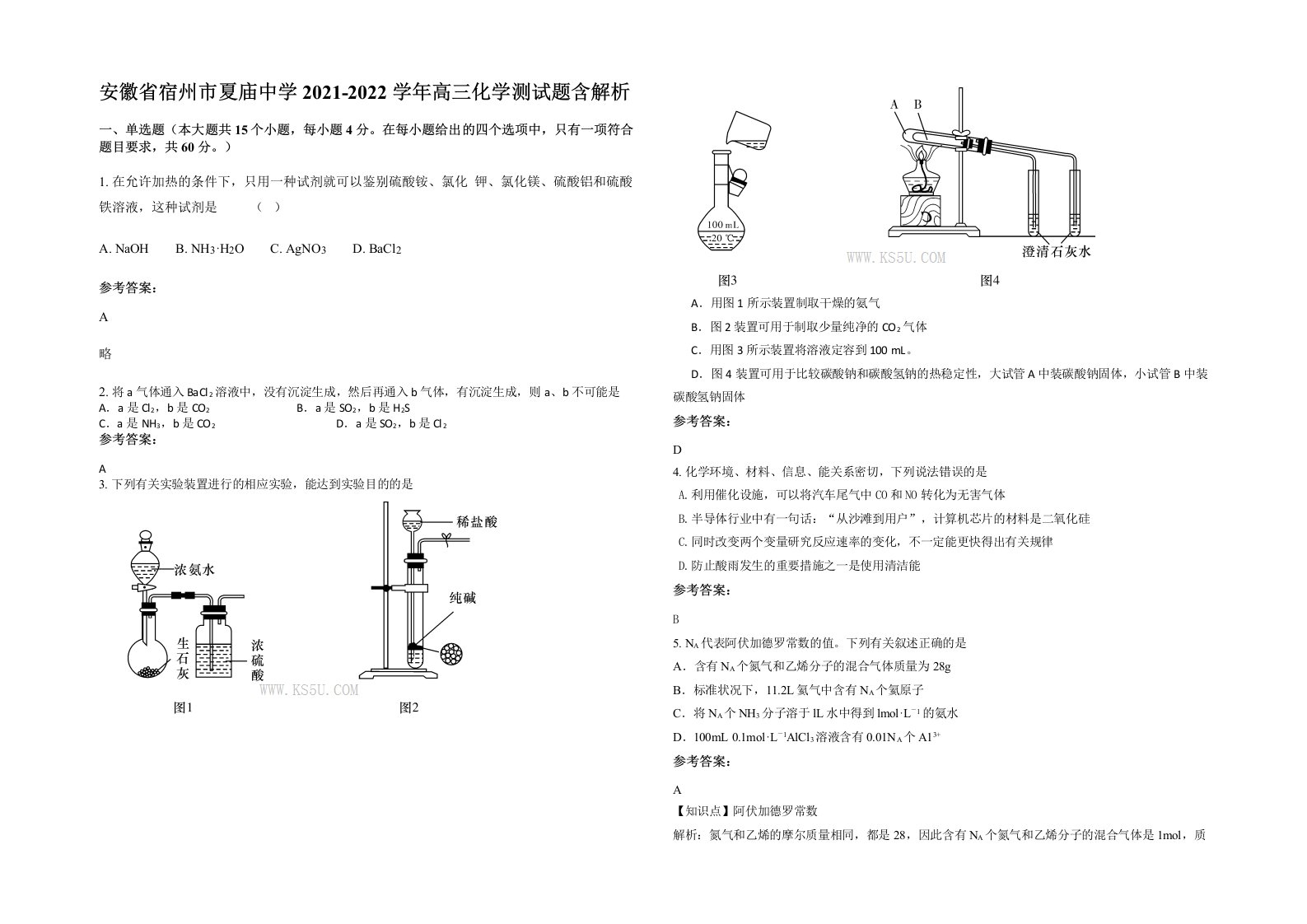 安徽省宿州市夏庙中学2021-2022学年高三化学测试题含解析