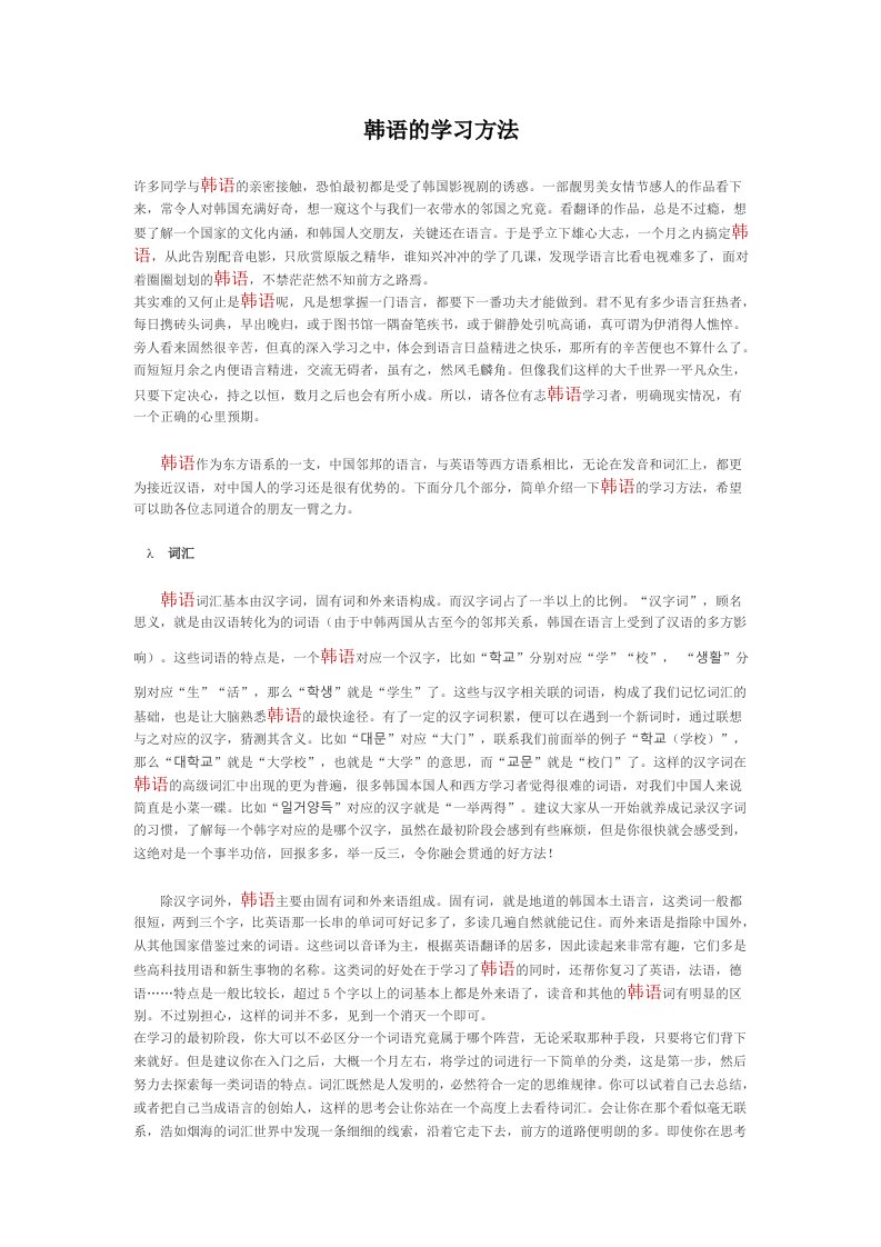 韩语的学习方法