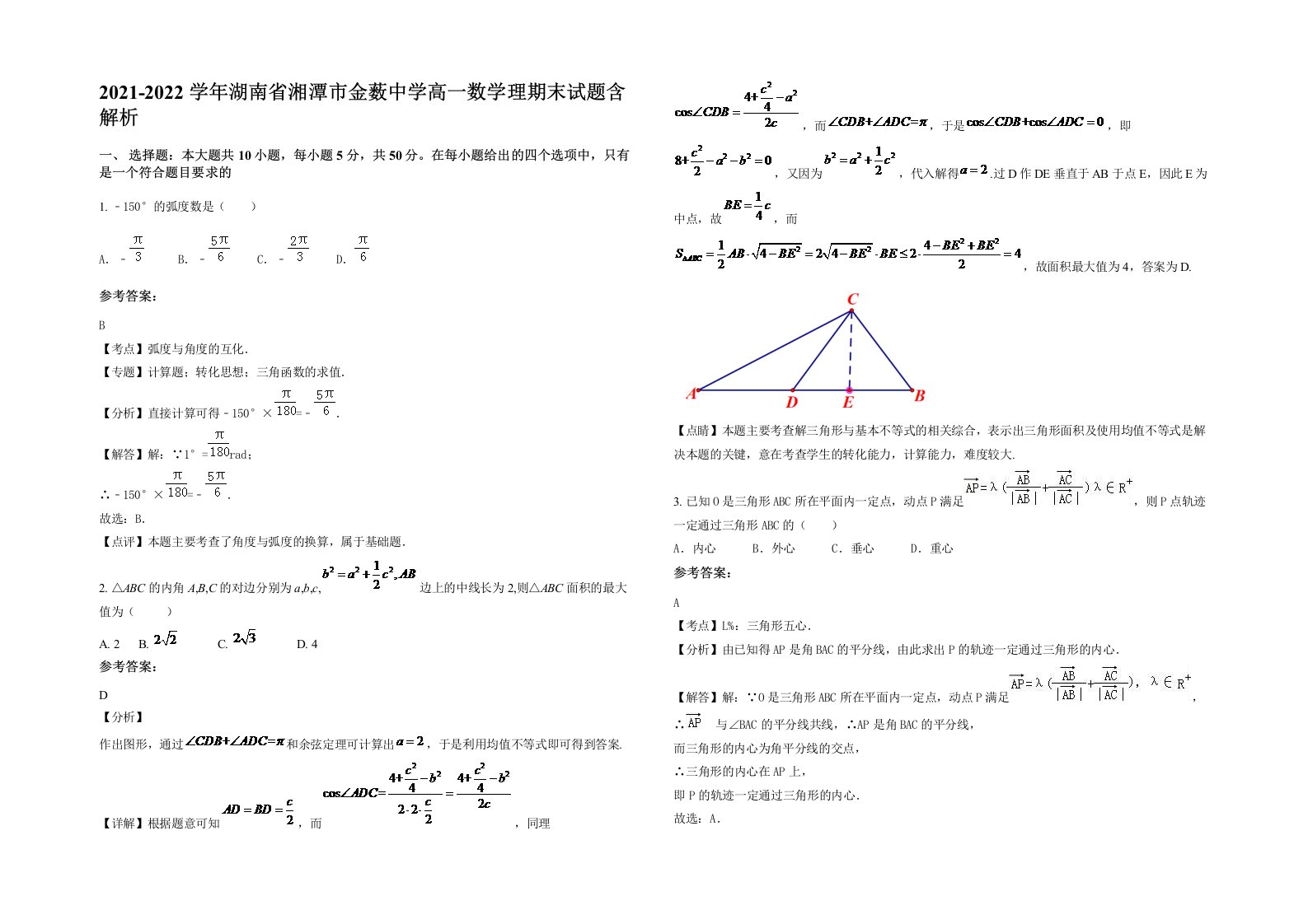 2021-2022学年湖南省湘潭市金薮中学高一数学理期末试题含解析