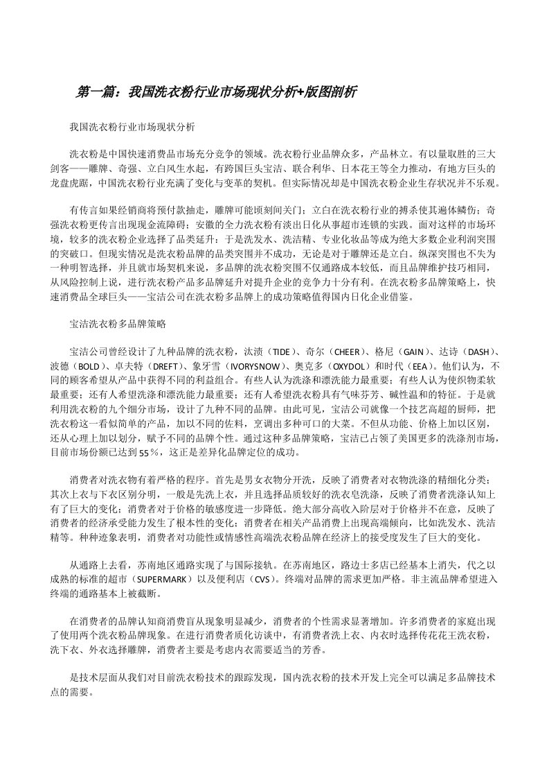 我国洗衣粉行业市场现状分析+版图剖析[修改版]