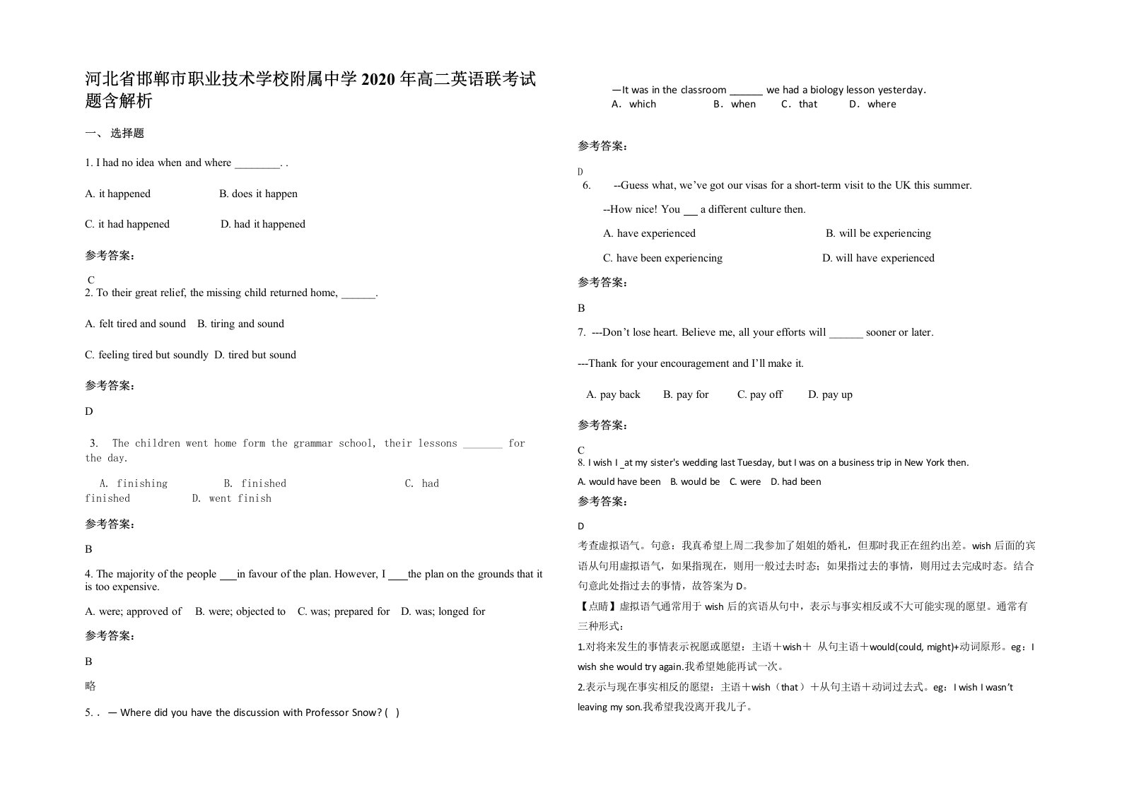 河北省邯郸市职业技术学校附属中学2020年高二英语联考试题含解析