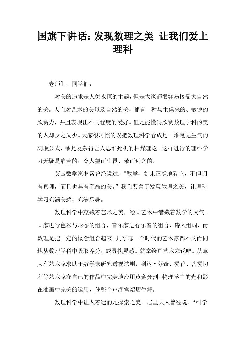 国旗下讲话发现数理之美