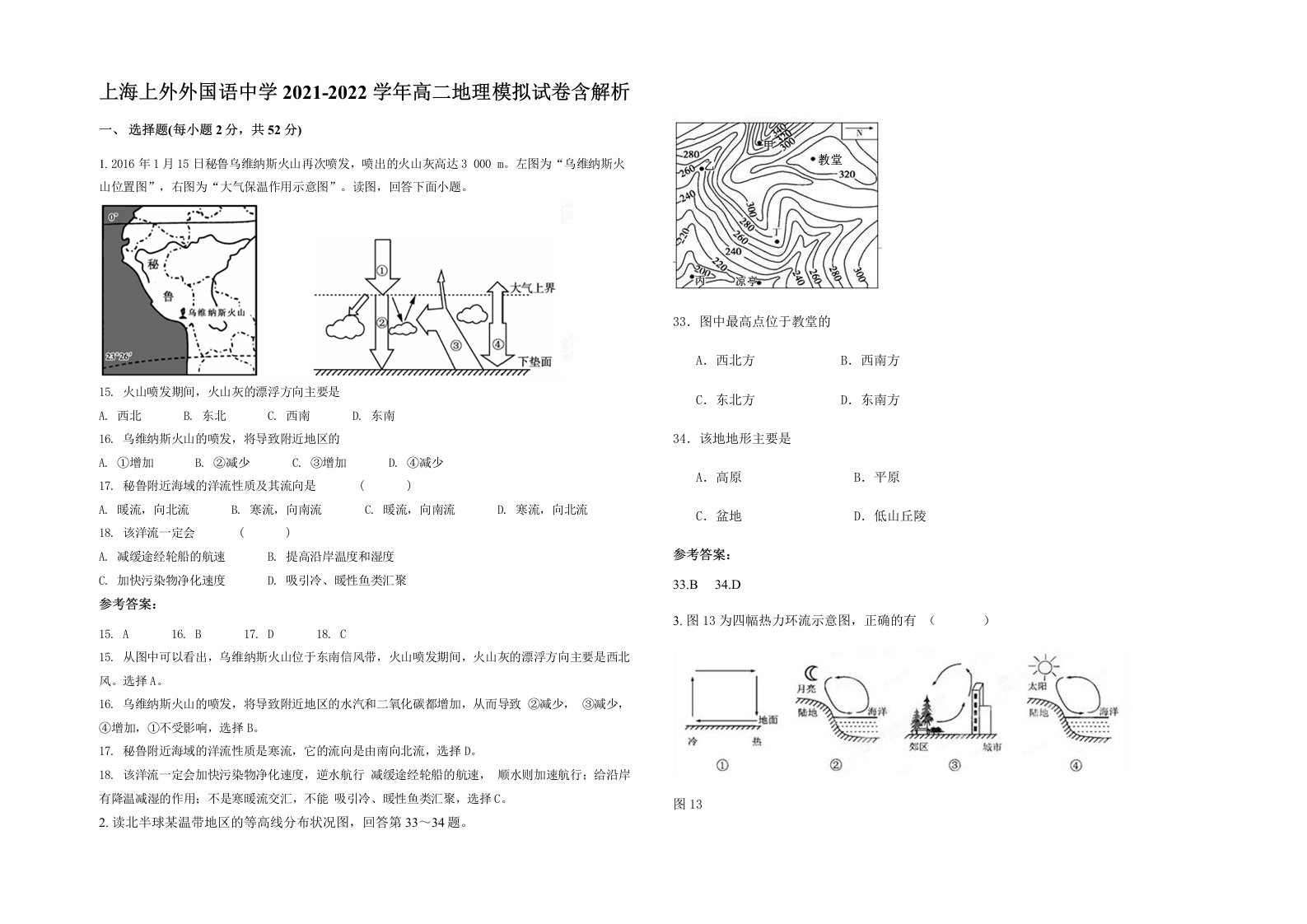 上海上外外国语中学2021-2022学年高二地理模拟试卷含解析