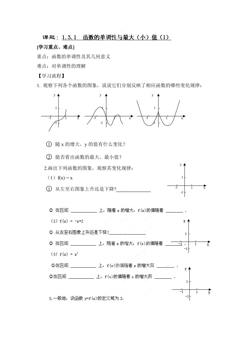 高一衔接教材函数的单调性