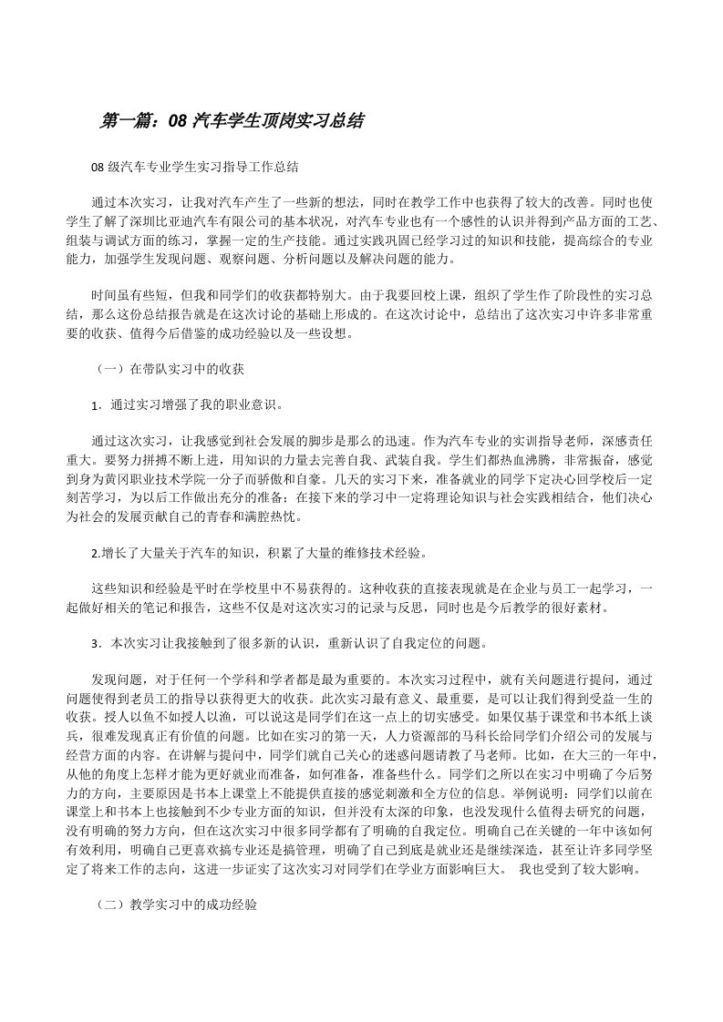 08汽车学生顶岗实习总结[修改版]