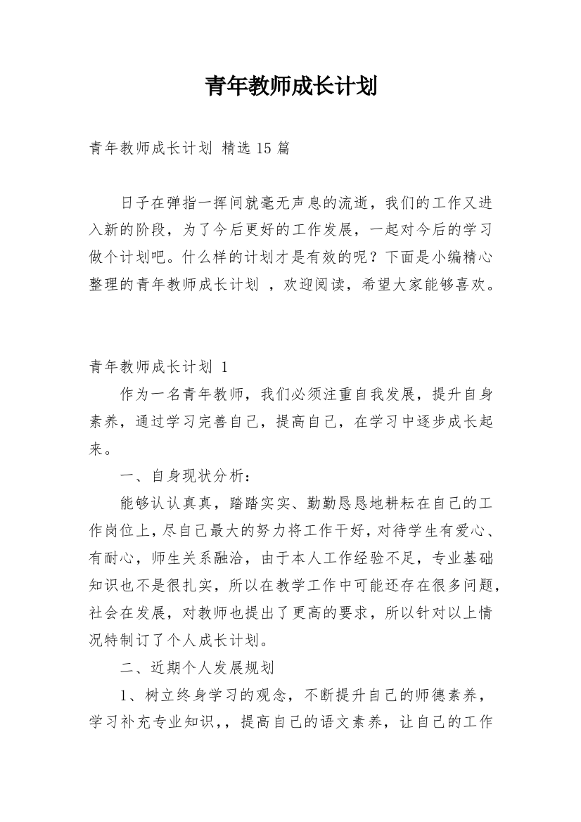 青年教师成长计划_6