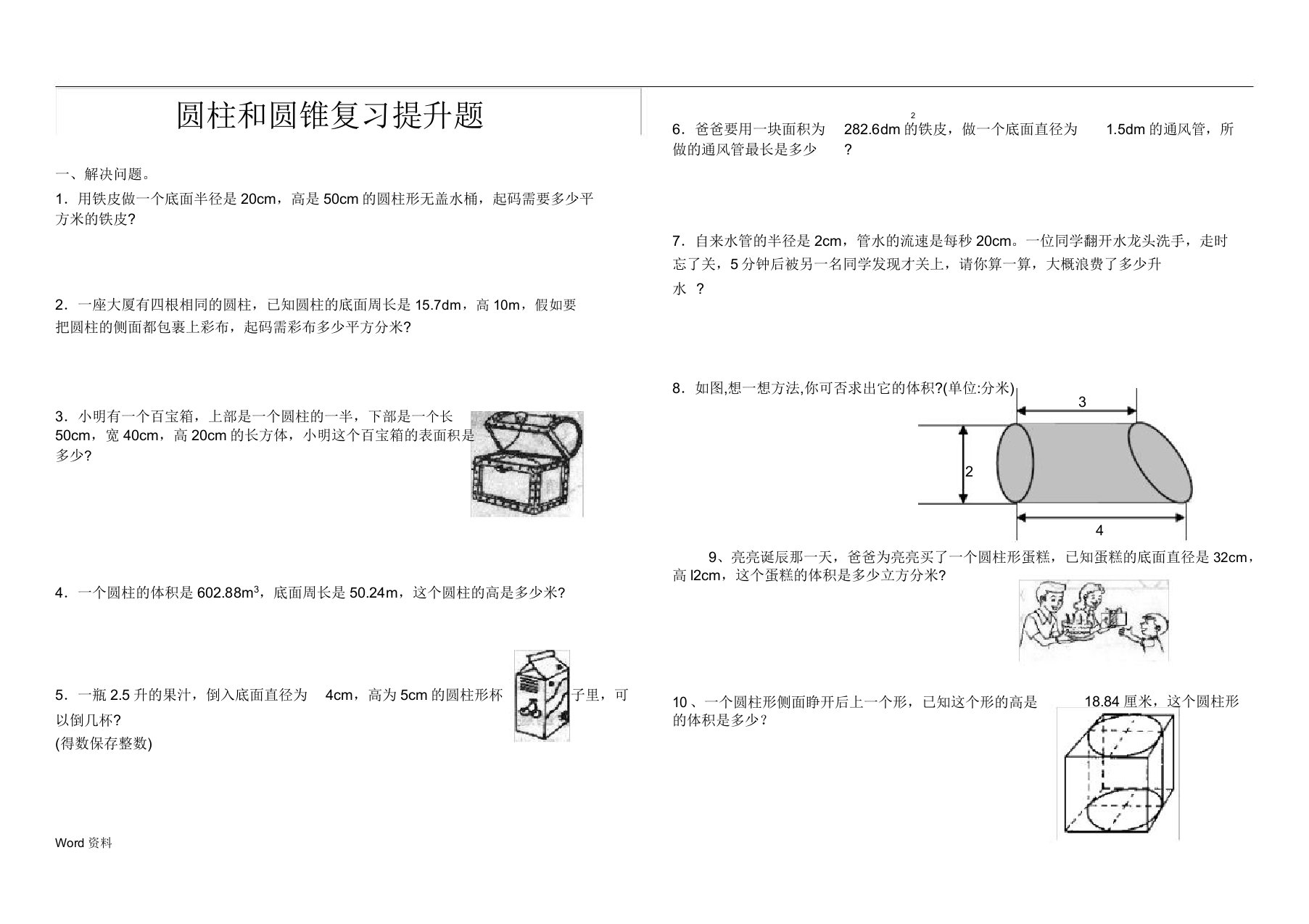 圆柱和圆锥综合练习题提高篇