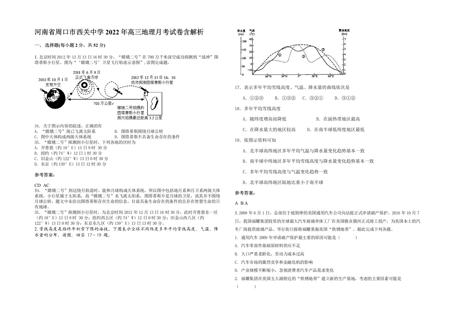 河南省周口市西关中学2022年高三地理月考试卷含解析