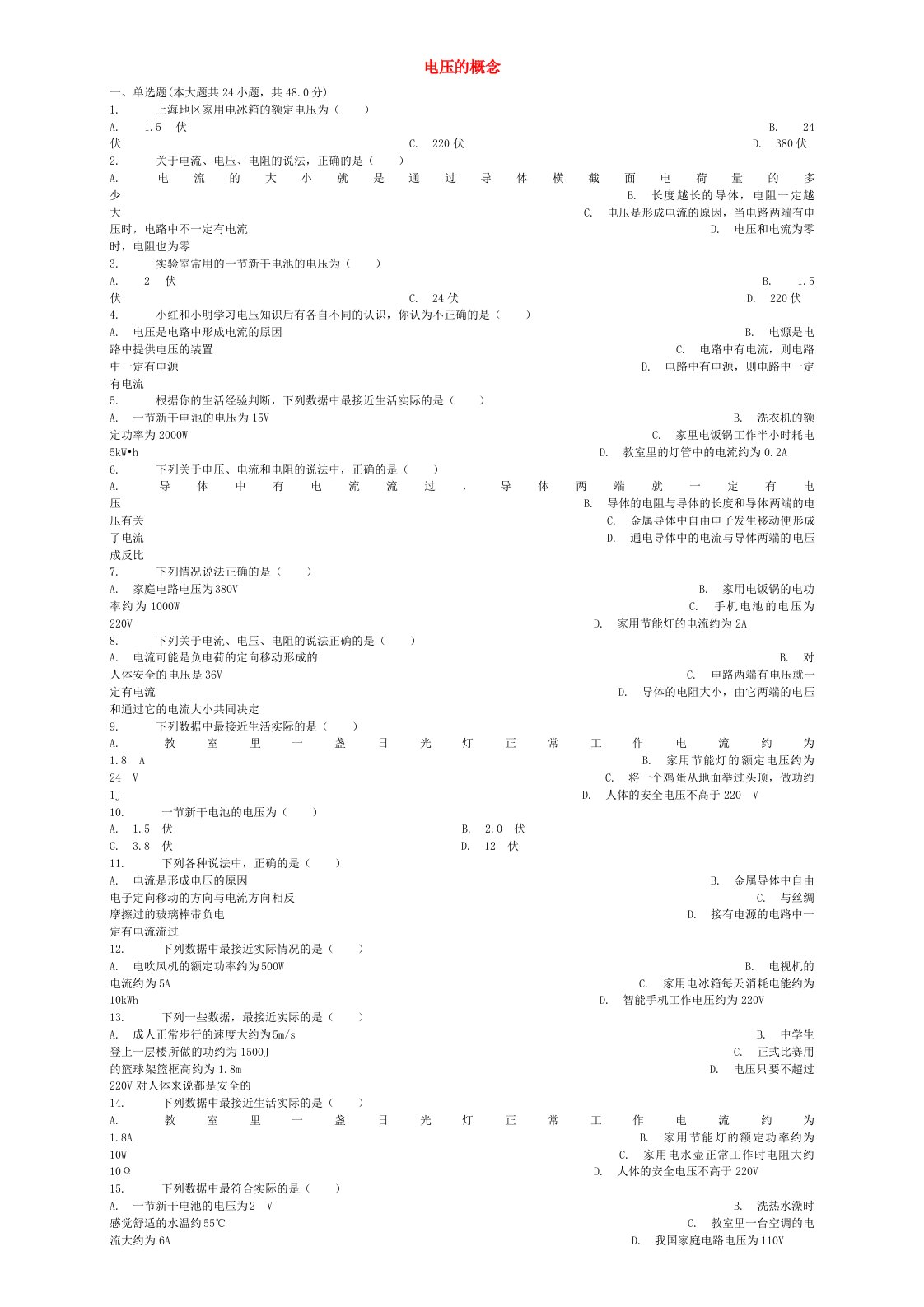 全国通用中考物理电压的概念专项练习