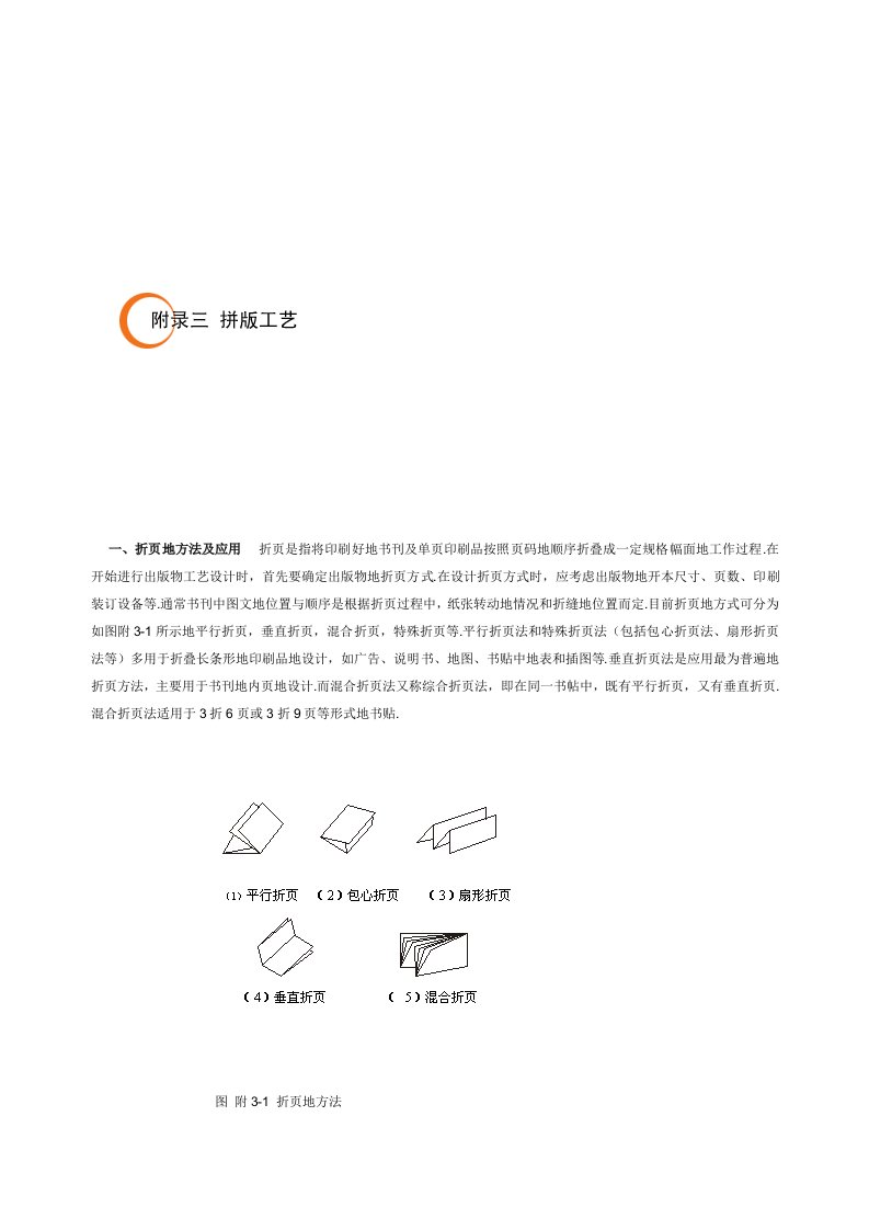 折页的方法及应用